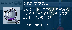 割れたフラスコ