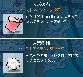 人形の布とか
