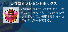 ひな祭りプレゼントボックス