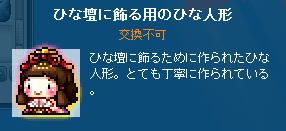 ひな壇に飾る用のひな人形