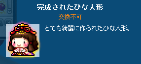完成されたひな人形