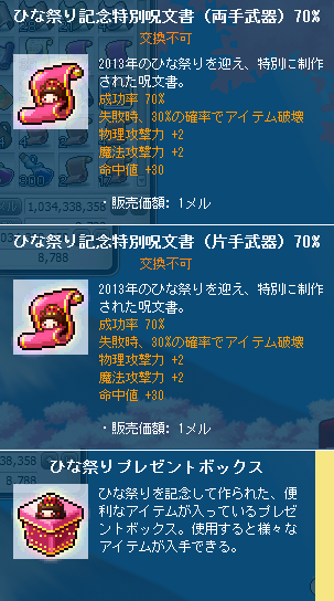 ひな祭り記念特別呪文書とか