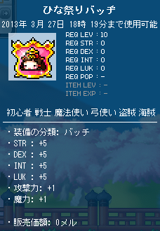 ひな祭りバッヂ