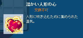 温かい人形の心