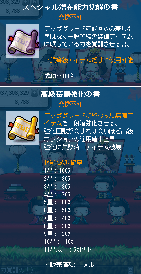 高級装備強化の書とか