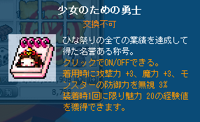 少女のための勇士