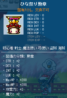 ひな祭り勲章