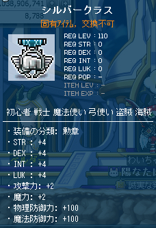 シルバークラス(勲章)