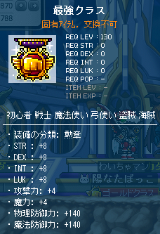 最強クラス(勲章)