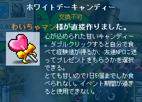 ホワイトデーキャンディー