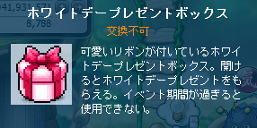 ホワイトデープレゼントボックス