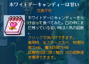 ホワイトキャンデーは甘い