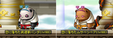 恋に落ちた武道家パンダとか