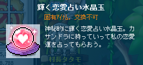 輝く恋愛占い水晶玉