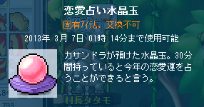 恋愛占い水晶玉