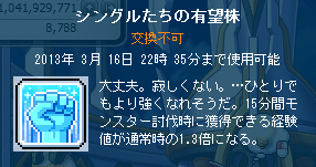シングルたちの有望株