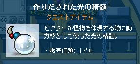 作り出された光の精髄