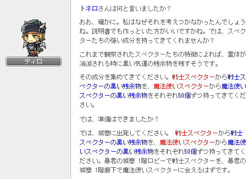 スペクターの残余物入手1