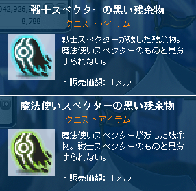戦士スペクターの黒い残余物とか