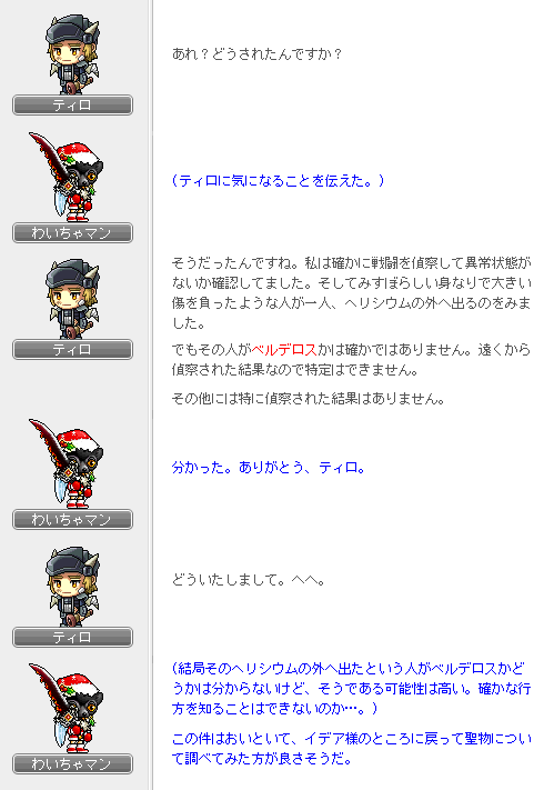 ベルデロスの行方?2