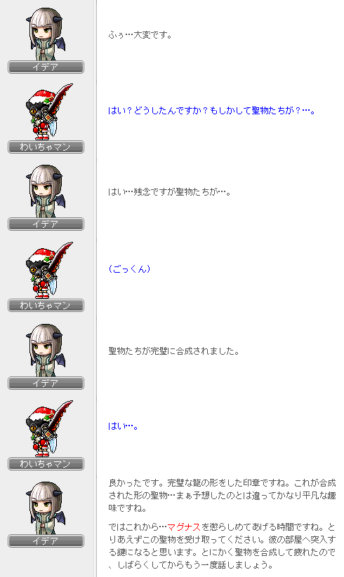 聖物復元 - 魔力の残余物2