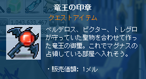 竜王の印章