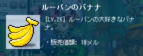 ルーパンのバナナ