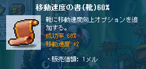 移動速度の書(靴)60