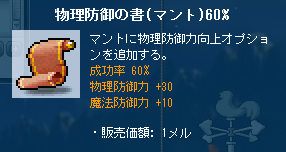物理防御の書(マント)60