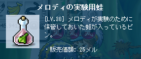 メロディの実験用蛙
