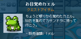 お目覚めカエル