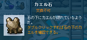 カエル石