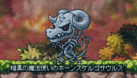 暗黒の魔法使いのホーンスケゴサウルス