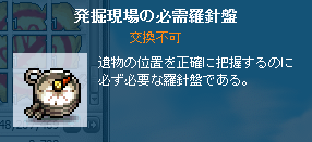 発掘現場の必需羅針盤