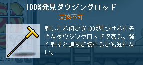 100発見ダウジングロッド