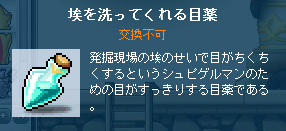 埃<br />を洗ってくれる目薬