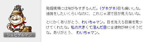 埃かぶった発掘現場の目薬1