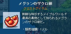 メグランのザクロ卵