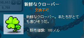 新鮮なクローバー