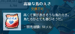 高級な鳥のえさ