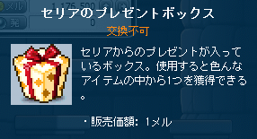 セリアのプレゼントボックス