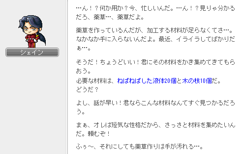 眠れる森のシェイン1