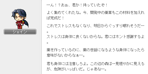 眠れる森のシェイン2