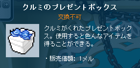 クルミのプレゼントボックス