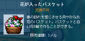 花が入ったバスケット
