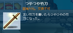 つやつや竹刀