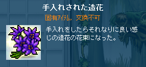 手入れされた造花
