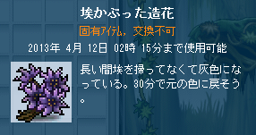 埃かぶった造花