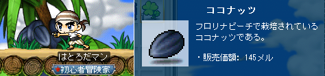 ココナッツ