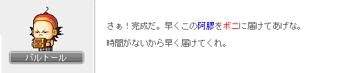 ボニーに阿膠を届けて1